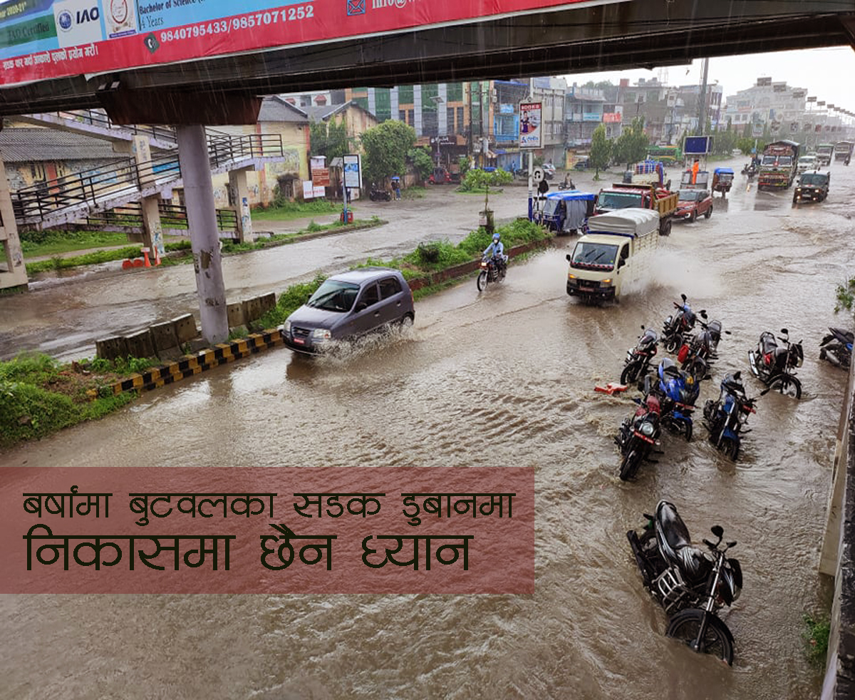 बर्षामा 'नदी' बन्छन् बुटवलका मुख्य सडक, पानीको निकासमा छैन चासो